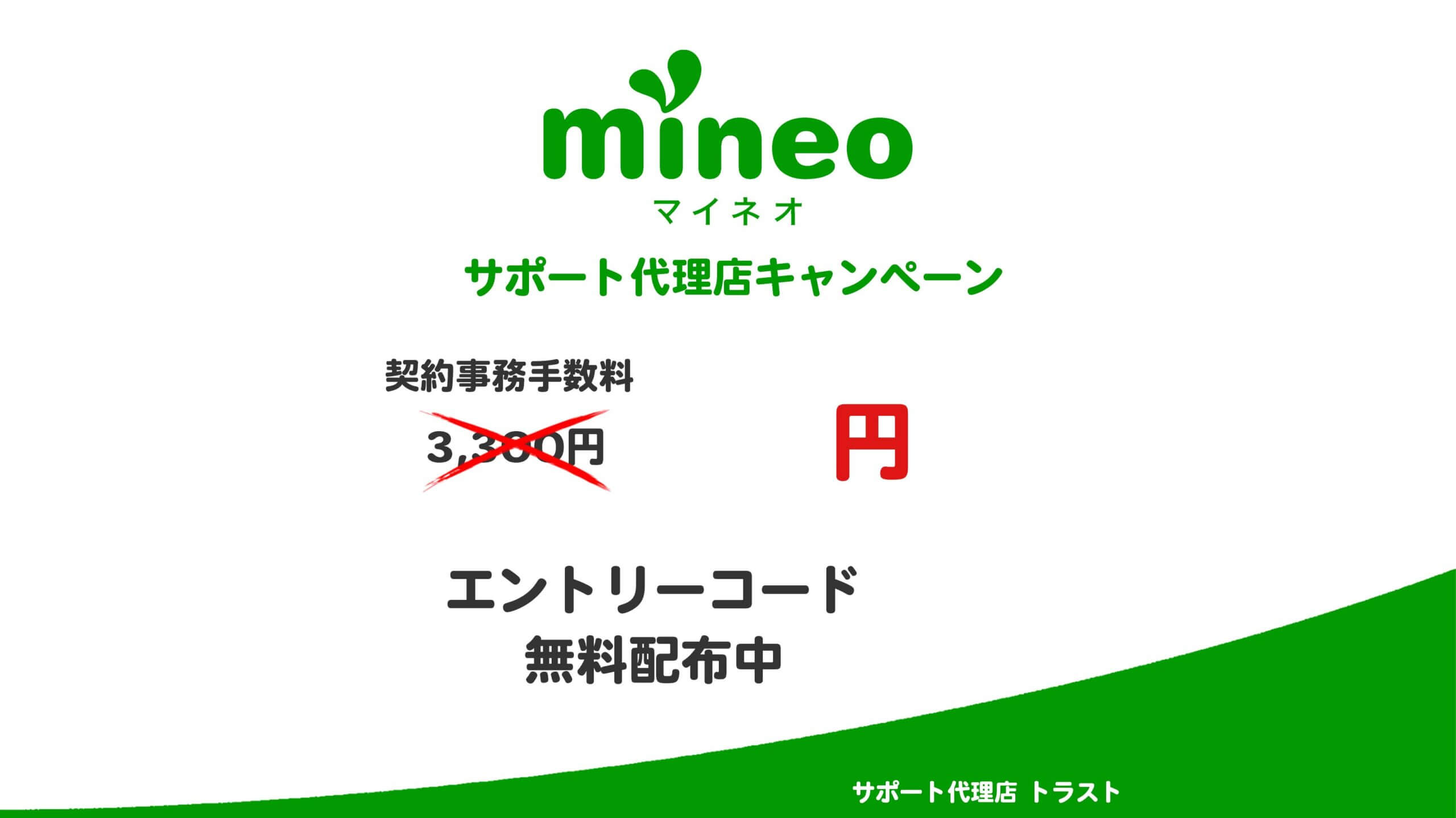 mineo マイネオ サポート代理店キャンペーン 事務手数料無料になるエントリコードを無料配布中 マイネオサポート代理店トラスト マイぴょん坂の上に座ってスマホを操作する画像