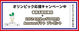 オリンピック応援キャンペーン　エントリーコード取得フォーム